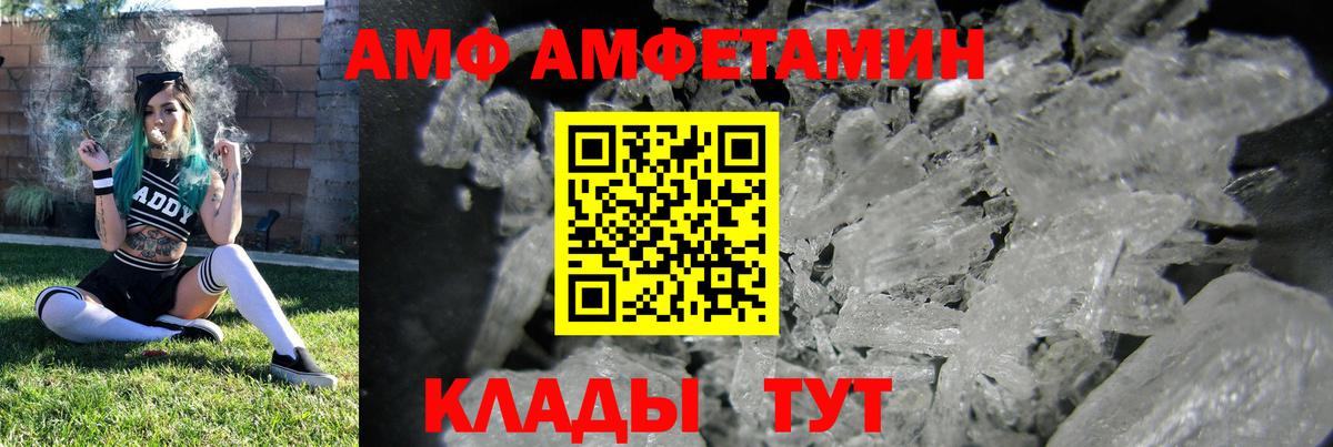 АМФ Розовый Якутск