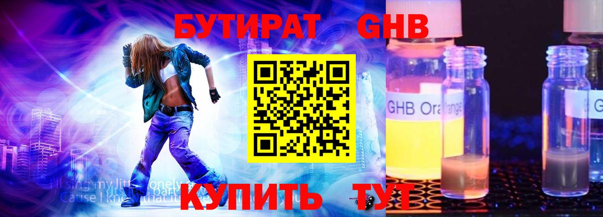 БУТИРАТ вода  Вход с VPN  Якутск 