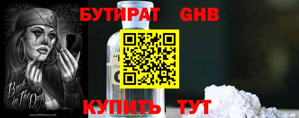 БУТИРАТ буратино Якутск
