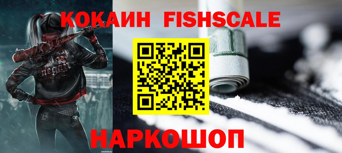 Якутск  КОКАИН Columbia  Cocaine  COCAIN FishScale  Вход с VPN 