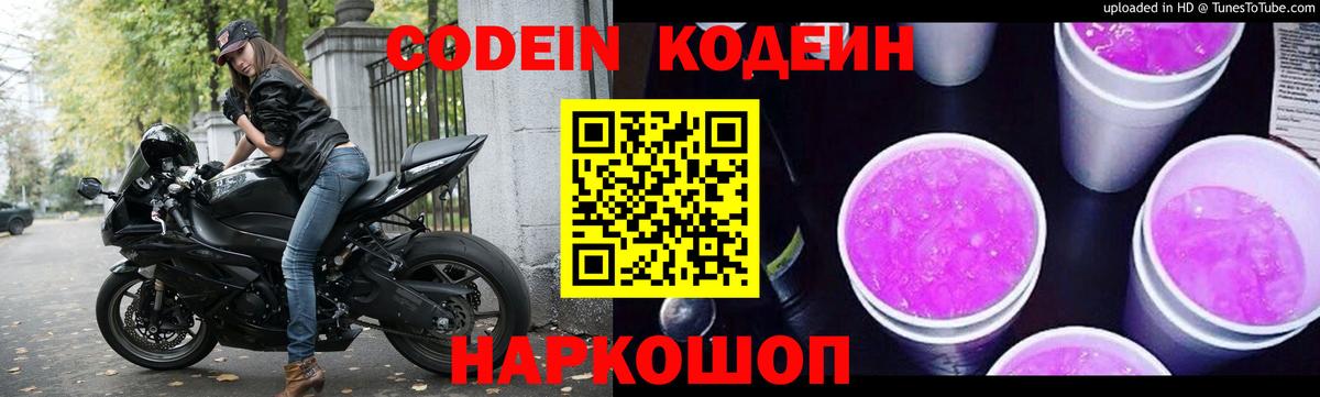 Якутск  Кодеин напиток Lean (лин)  Вход с VPN 