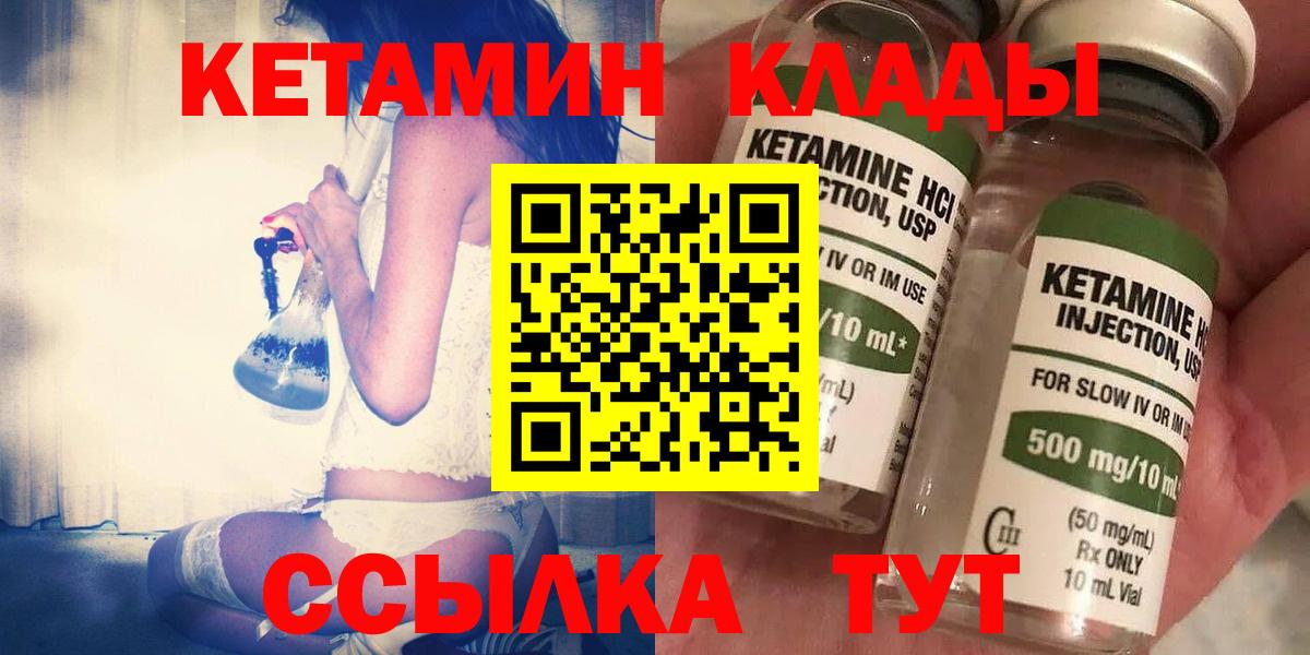 КЕТАМИН VHQ Якутск