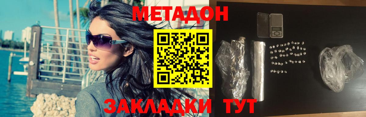 МЕТАДОН methadone  Вход с VPN  Якутск 